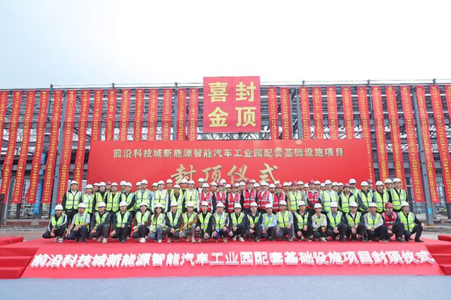 开云体育 kaiyun.com 官网入口重庆临空前沿科技城新能源智能汽车工业园配套基础设施项目封顶 年产新能源整车不低于28万辆(图2)