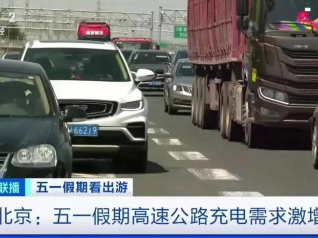 开云体育 开云官网“五一”高速堵路新能源汽车显露出先天不足!车主:难受想哭(图1) 开云体育 开云官网“五一”高速堵路新能源汽车显露出先天不足!车主:难受想哭(图1)