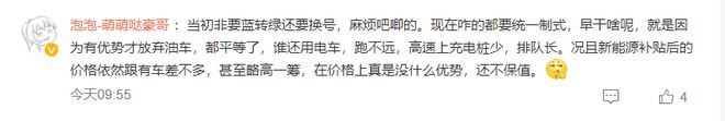 新能源“绿牌”或在2年内取消?多地已有所行开云 开云体育平台动!网友:太丑了建议取消(图2) 新能源“绿牌”或在2年内取消?多地已有所行开云 开云体育平台动!网友:太丑了建议取消(图2)