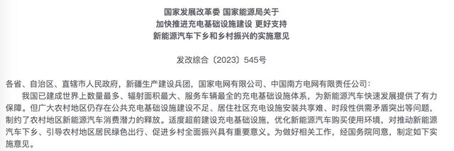 发改委联合能源局发声开云体育 开云官网支持农村地区购买使用新能源汽车(图1) 发改委联合能源局发声开云体育 开云官网支持农村地区购买使用新能源汽车(图1)