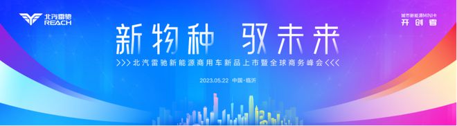 北汽雷开云 开云体育平台驰新能源商用车新品上市(图1) 北汽雷开云 开云体育平台驰新能源商用车新品上市(图1)