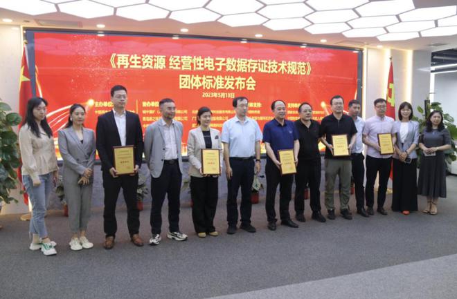 物易云通参与起草|再开云APP 开云官网入口生行业首部经营数据存证技术规范标准发布!(图1) 物易云通参与起草|再开云APP 开云官网入口生行业首部经营数据存证技术规范标准发布!(图1)