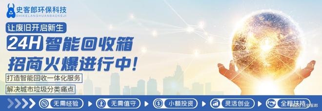 开云 开云体育平台史客郎环保科技让废旧开启新生(图3) 开云 开云体育平台史客郎环保科技让废旧开启新生(图3)