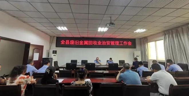 夏季行动丨丰都公安召开废旧金属收购业治安管理工作会开云 开云体育官网(图1) 夏季行动丨丰都公安召开废旧金属收购业治安管理工作会开云 开云体育官网(图1)