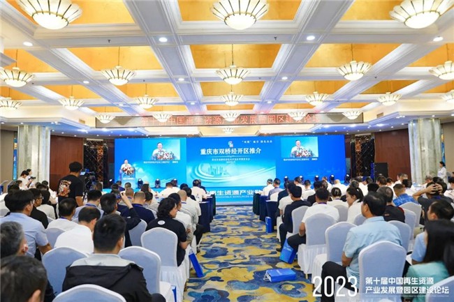 Kaiyun 开云多方协同 合作共进 共话再生资源产业发展新篇章——第十届中国再生资源产业发展暨园区建设论坛在重庆召开(图1) Kaiyun 开云多方协同 合作共进 共话再生资源产业发展新篇章——第十届中国再生资源产业发展暨园区建设论坛在重庆召开(图1)