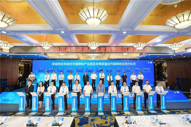 Kaiyun 开云多方协同 合作共进 共话再生资源产业发展新篇章——第十届中国再生资源产业发展暨园区建设论坛在重庆召开(图6) Kaiyun 开云多方协同 合作共进 共话再生资源产业发展新篇章——第十届中国再生资源产业发展暨园区建设论坛在重庆召开(图6)