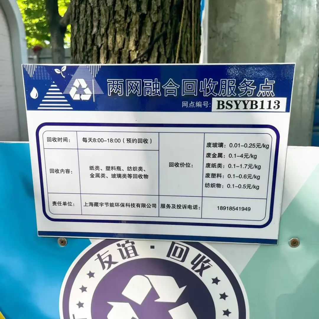 家门口回收点宝山精细开云 开云体育分类推动深度资源化利用!(图3) 家门口回收点宝山精细开云 开云体育分类推动深度资源化利用!(图3)