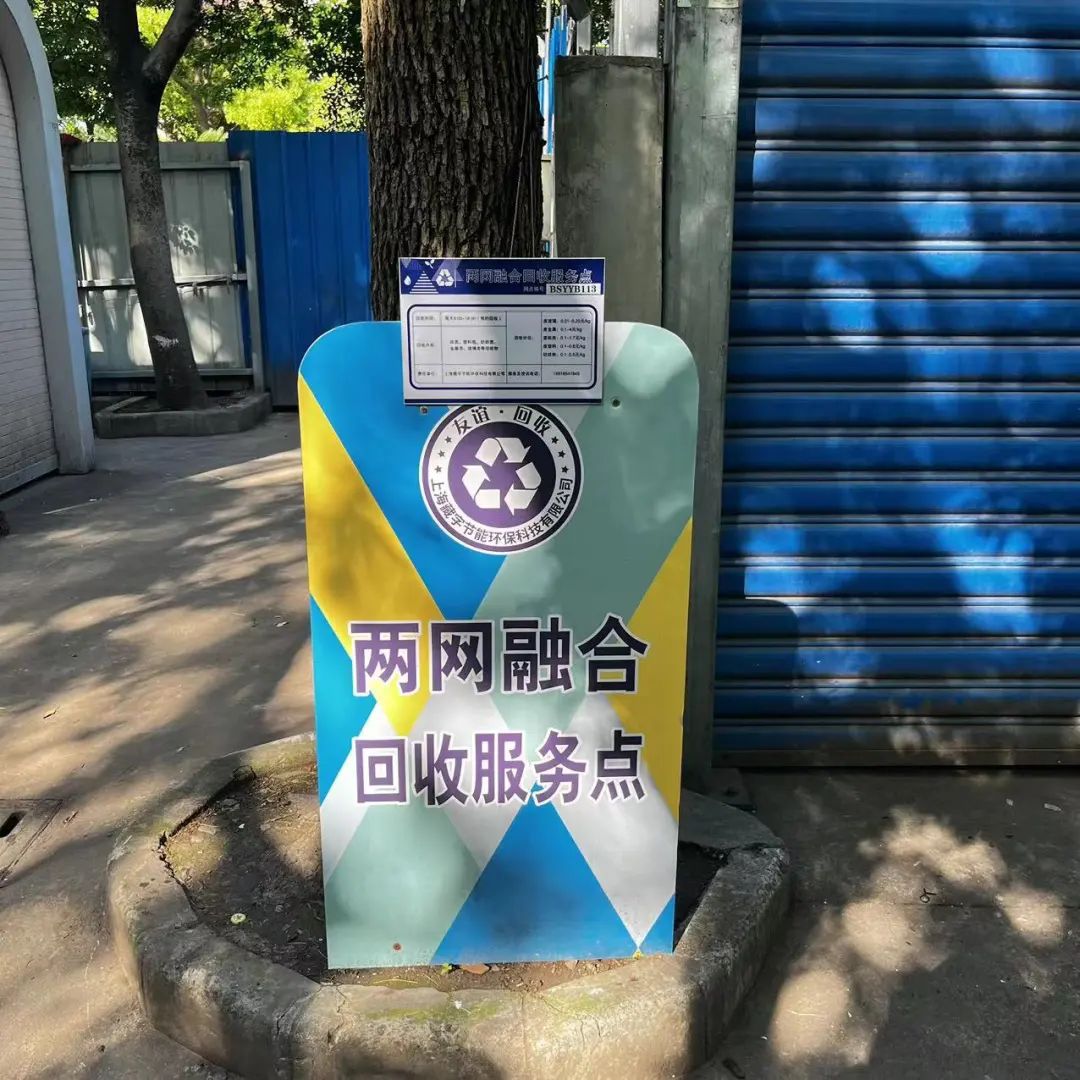 家门口回收点宝山精细开云 开云体育分类推动深度资源化利用!(图4) 家门口回收点宝山精细开云 开云体育分类推动深度资源化利用!(图4)