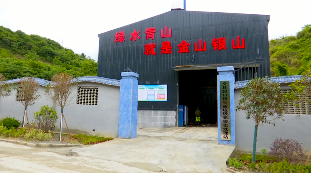 开云 开云体育平台文县:村镇生活垃圾无害处理 让乡村更美丽更宜居(图6) 开云 开云体育平台文县:村镇生活垃圾无害处理 让乡村更美丽更宜居(图6)