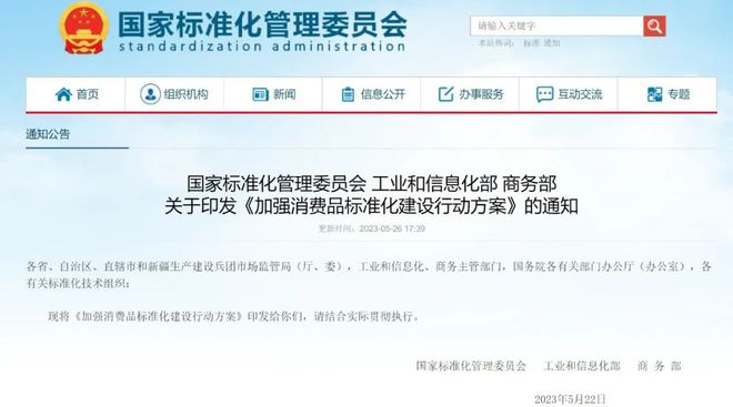 三部门印发《加强消费品标准化建设行动方案》加强再生资源利用、绿色低碳标准研制开云 开云体育官网(图1) 三部门印发《加强消费品标准化建设行动方案》加强再生资源利用、绿色低碳标准研制开云 开云体育官网(图1)