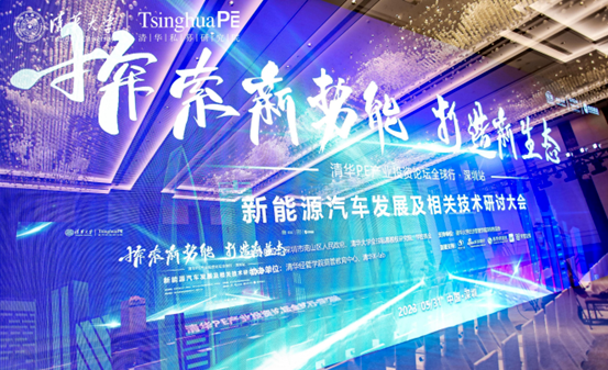 Kaiyun 开云体育探索新势能 打造新生态 新能源汽车发展及相关技术研讨大会圆满落幕(图1)