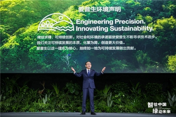 开云体育 开云平台坚持绿色可持续发展 爱普生用行动助力世界环境日(图2) 开云体育 开云平台坚持绿色可持续发展 爱普生用行动助力世界环境日(图2)