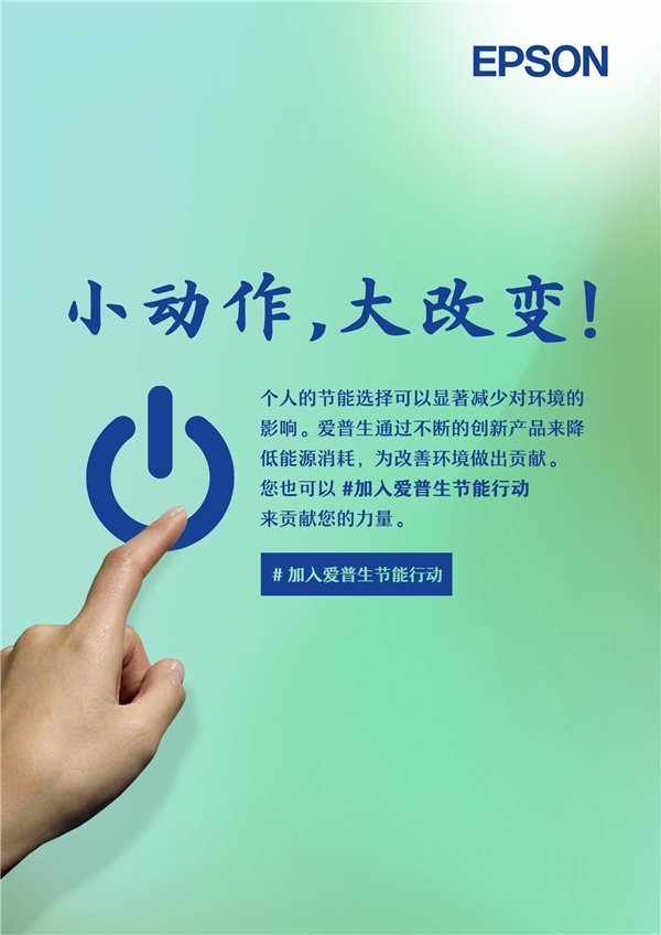 开云体育 开云平台坚持绿色可持续发展 爱普生用行动助力世界环境日(图4) 开云体育 开云平台坚持绿色可持续发展 爱普生用行动助力世界环境日(图4)