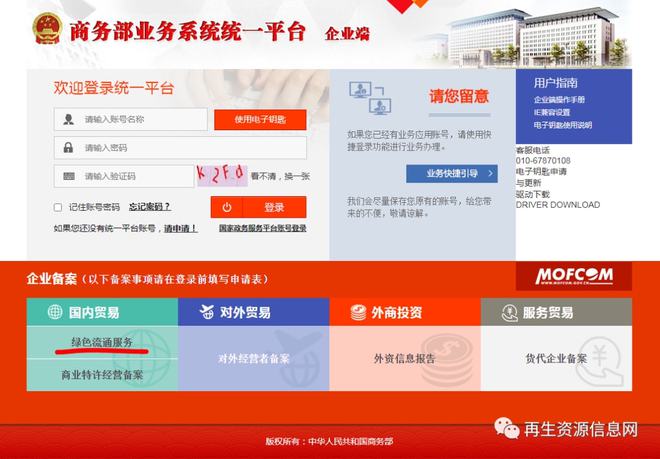 再生资源回收企业经营备案方法及流程开云 开云体育平台(图1) 再生资源回收企业经营备案方法及流程开云 开云体育平台(图1)