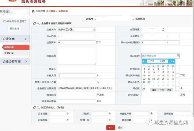 再生资源回收企业经营备案方法及流程开云 开云体育平台(图3) 再生资源回收企业经营备案方法及流程开云 开云体育平台(图3)