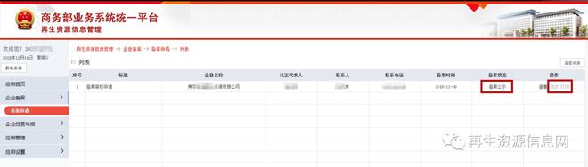 再生资源回收企业经营备案方法及流程开云 开云体育平台(图4) 再生资源回收企业经营备案方法及流程开云 开云体育平台(图4)