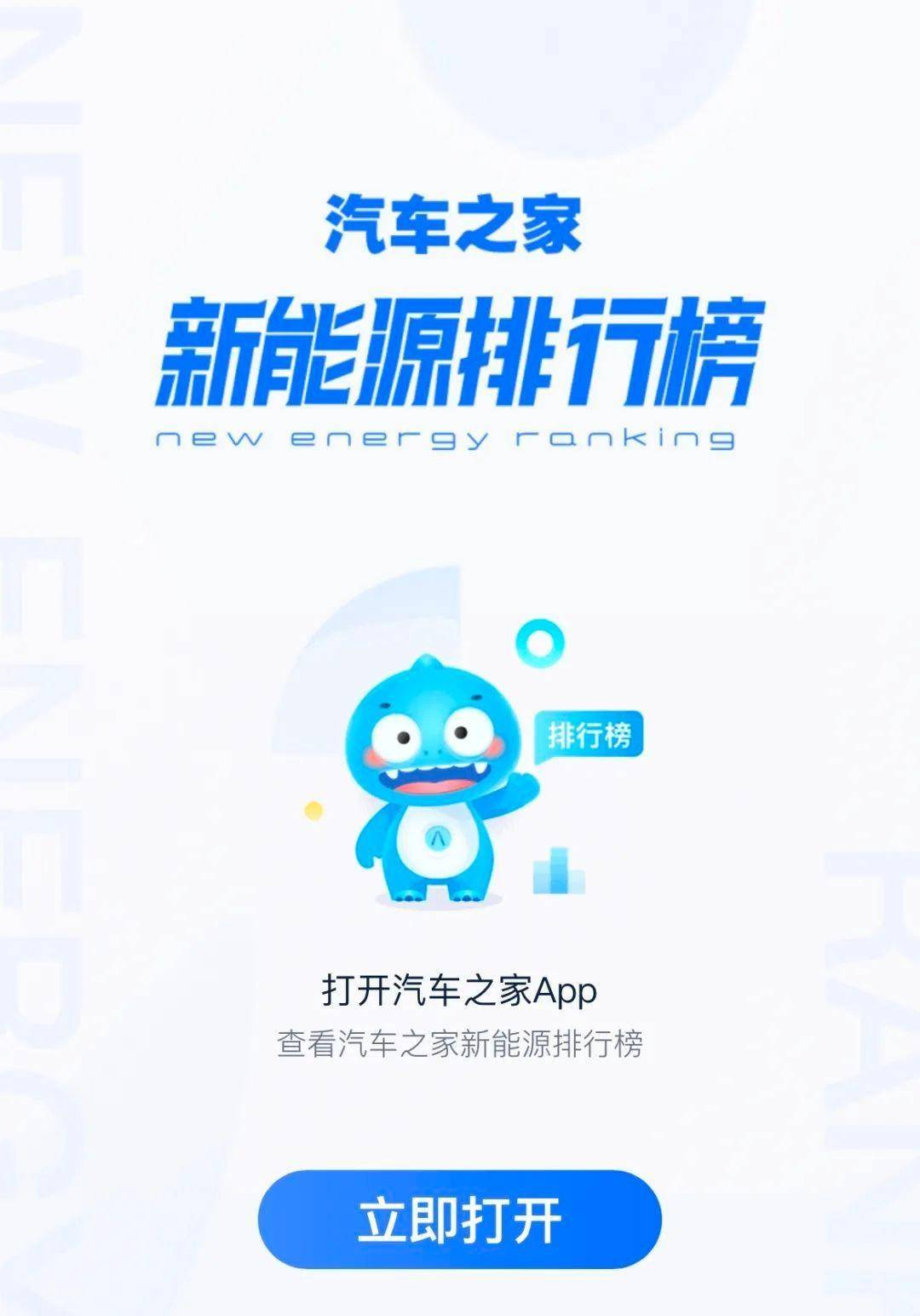 开云体育 开云平台新能源汽车哪最热？谁家强？这里有新能源排行榜多维度评比(图2)