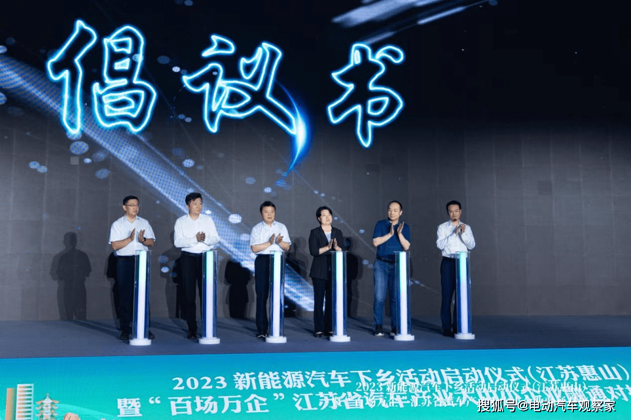 Kaiyun 开云2023新能源汽车下乡活动江苏(惠山)站启动(图2) Kaiyun 开云2023新能源汽车下乡活动江苏(惠山)站启动(图2)