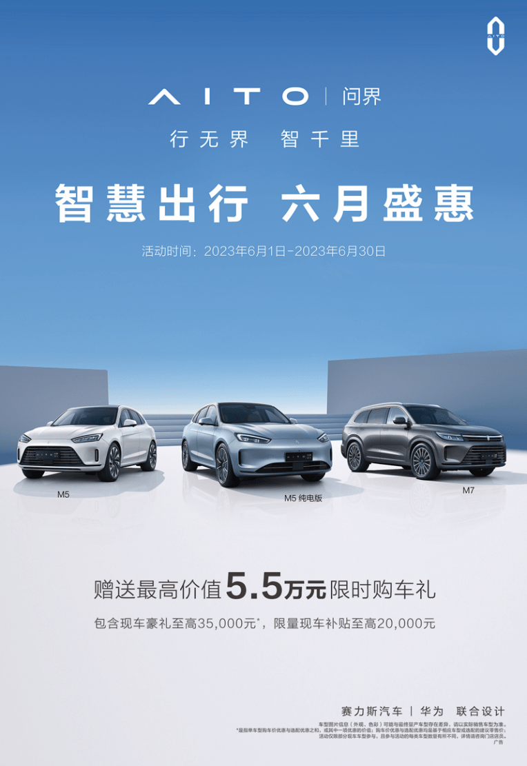 开云体育 Kaiyun.com 官网入口新能源购置税继续免征AITO问界推三车优惠值得出手么？(图2)