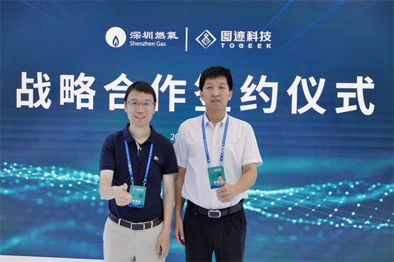 Kaiyun 开云体育引领数字新能源创新发展：深圳燃气与图迹科技携手共创行业新标杆(图2)