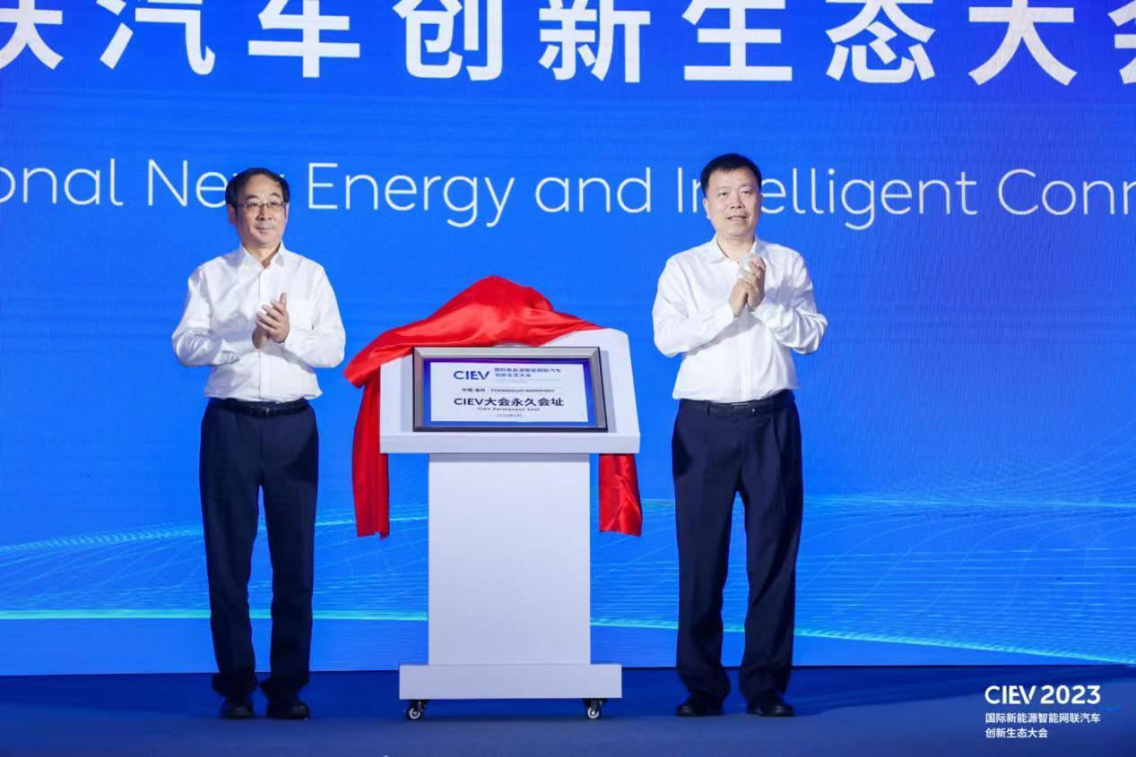 2023国际新能源智能网联汽车创开云 开云体育官网新生态大会在瑞召开(图2) 2023国际新能源智能网联汽车创开云 开云体育官网新生态大会在瑞召开(图2)