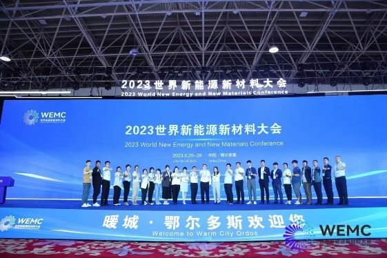 能源新时代 世界新未来 2023世界新开云 开云体育官网能源新材料大会在鄂尔多斯开幕(图1)