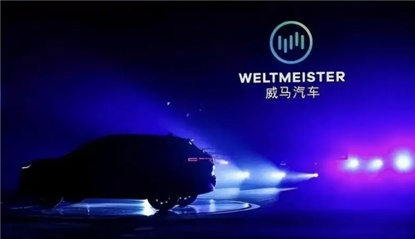 开云 开云体育平台港澳资本逐鹿新能源赛道威马走出行业阵痛期(图4)