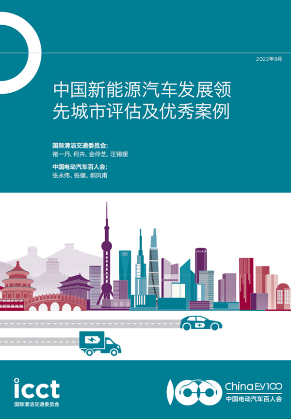 开云 开云体育官网重磅行业研究报告发布 成都位列“2021年中国新能源汽车领军城市”第六位(图1)