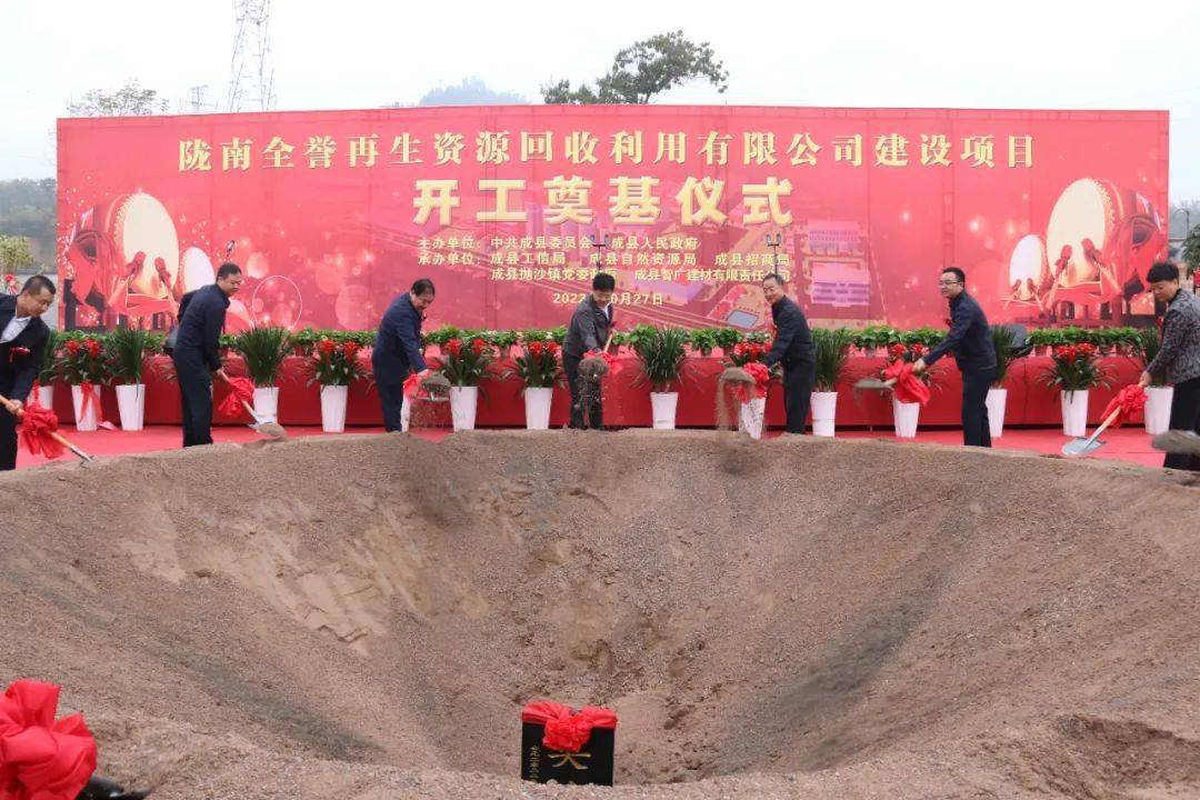 开云APP 开云官网入口陇南全誉再生资源回收利用项目在成县开工建设(图3)