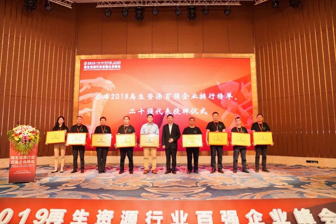 2018中国再生资源百强企业经开云体育 开云平台营状况调查报告新鲜出炉！宁波金田蝉联榜首(图4)