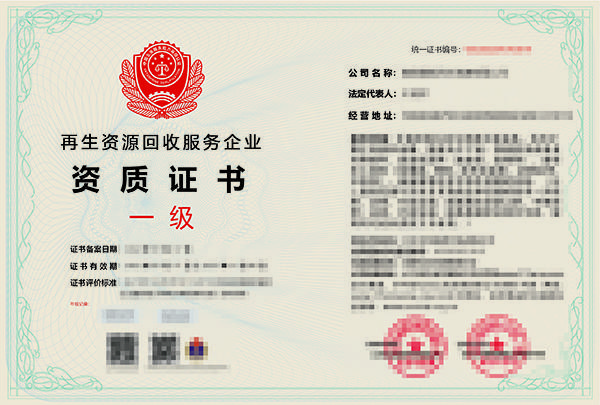 开云体育 Kaiyun.com 官网入口促进可持续发展：再生资源回收资质给企业带来的好处(图3)