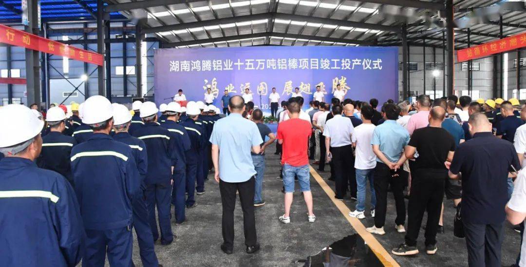 邵阳：年产值10亿元又一再生资源项目竣工投产！开云APP 开云官网入口(图1)