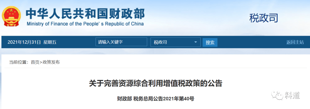开云APP 开云官网入口一文读懂废钢税收新政！(图1)