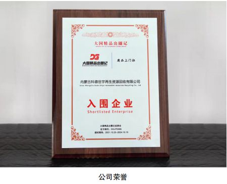 开云 开云体育官网内蒙古科德世宇再生资源回收有限公司创始人张进财(图4)