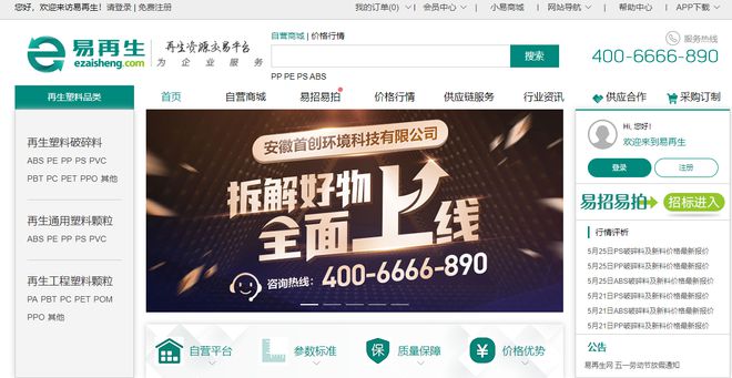 Kaiyun 开云体育靠“捡垃圾”的城发环境豪掷1311亿全资收购B2B平台“易再生”(图3)