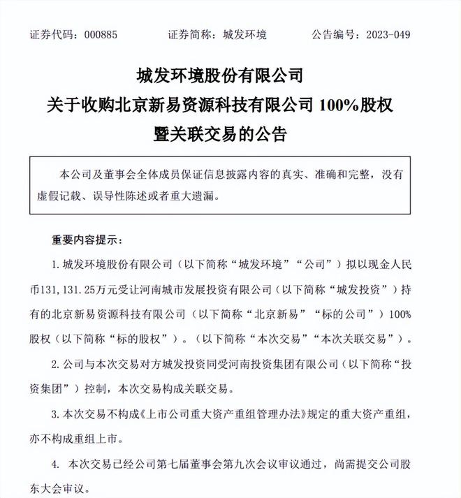 Kaiyun 开云体育靠“捡垃圾”的城发环境豪掷1311亿全资收购B2B平台“易再生”(图1)