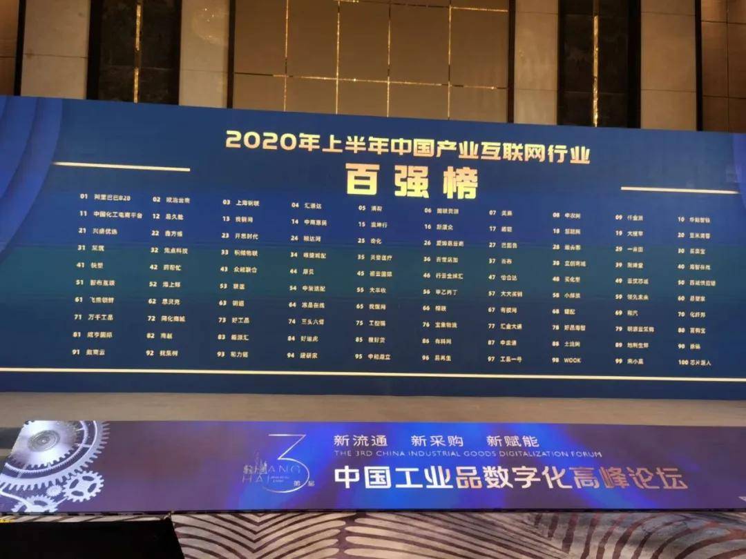 乘风破浪！易再生网再获2020中国产业Kaiyun 开云体育互联网行业百强殊荣(图1)