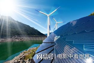 开云 开云体育平台你所不知道的可再生能源(图3)