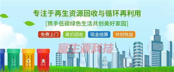 富生源再开云体育 开云平台生资源回收“互联网+”发展平台迅速进入市场(图1)
