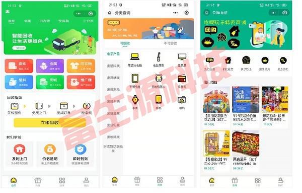 富生源再开云体育 开云平台生资源回收“互联网+”发展平台迅速进入市场(图2)