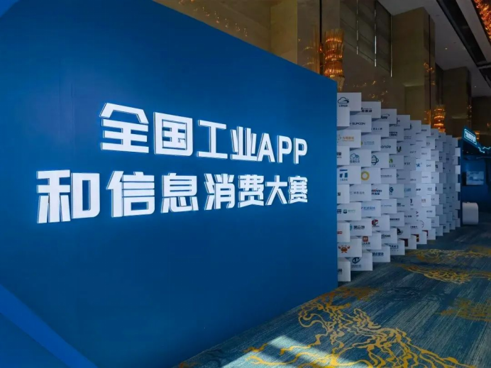 物易云通绿资源平台入开云体育 开云平台选工信部工业APP百强项目!(图1)
