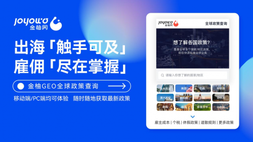 Kaiyun 开云加速出海东南亚金柚网全球人力资源数字化综合服务助力企业实现业务增值(图5)