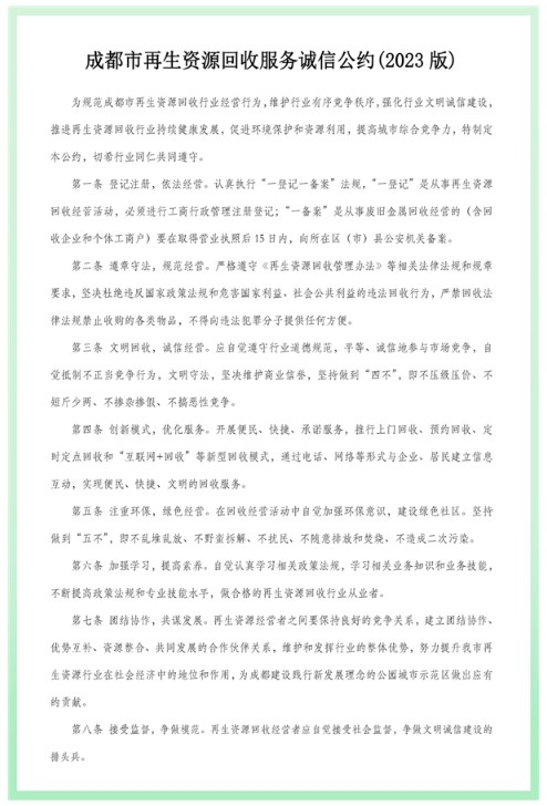 成都市计量检定测试院与成都市再生资源行业协会联合发开云体育 开云官网起“公平计量诚信经营”倡议(图3)