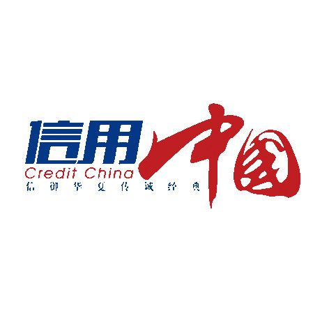 开云体育 开云官网祝贺清远市金运再生资源有限公司入围《信用中国》栏目组(图2)