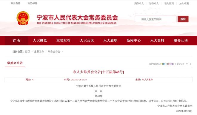 开云 开云体育平台【浙江】《宁波市再生资源回收利用管理条例》自2022年7月1日起施行！(图1)