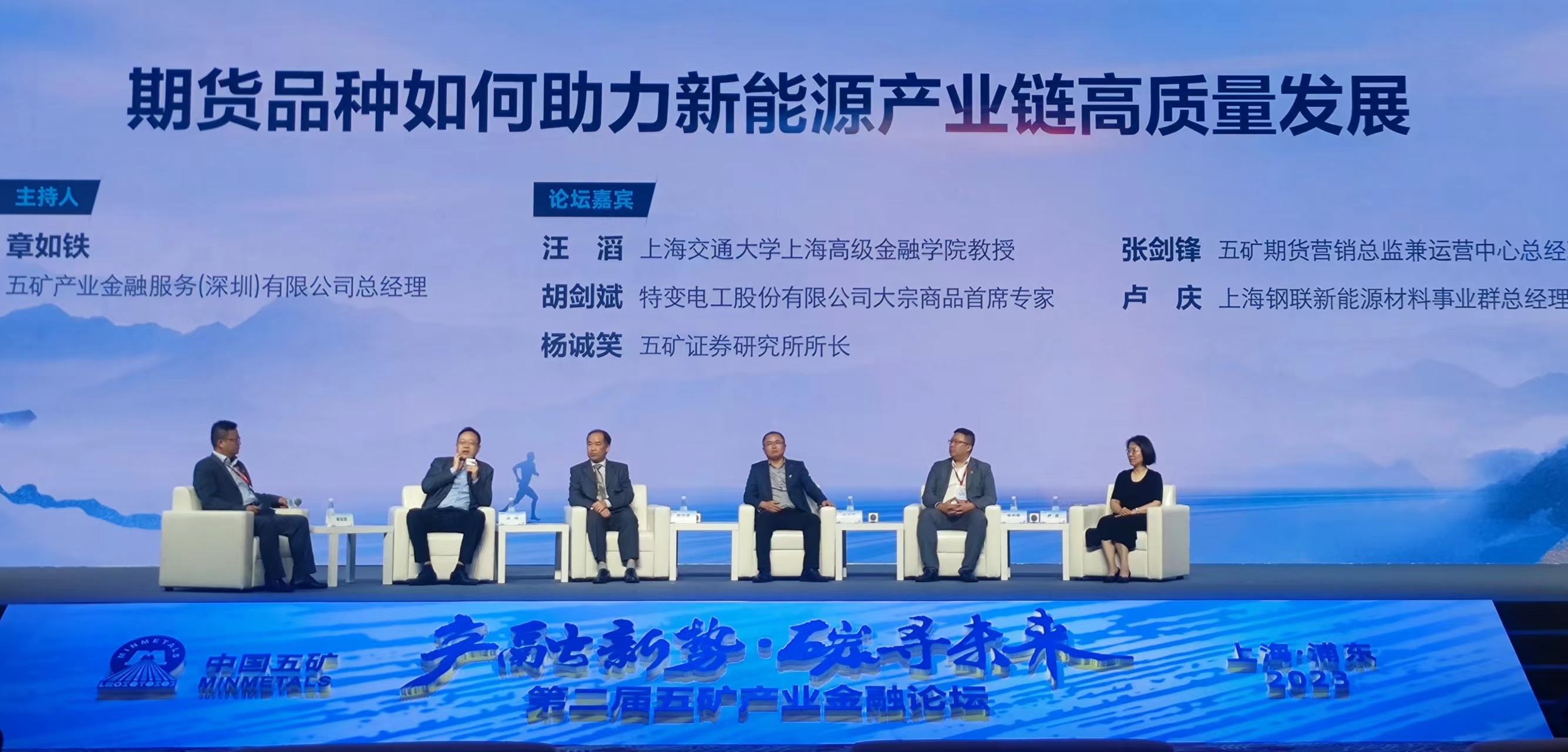 开云APP 开云官网入口期货助力新能源产业链高质量发展——《第二届五矿产业论坛》分论坛顺利举行(图1)