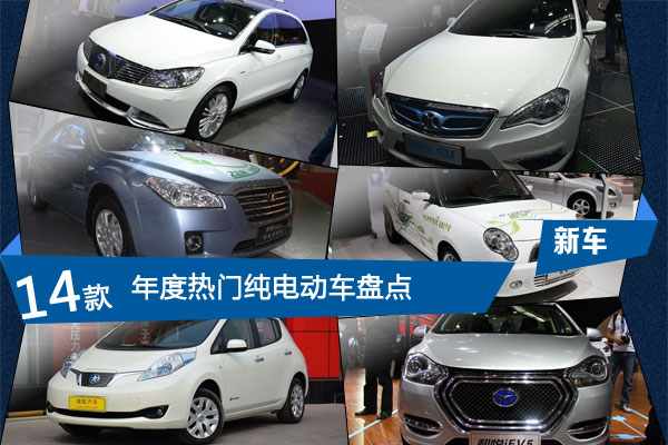 开云体育 开云官网新能源时代已至？ 年内14款最热门电动车(图1)