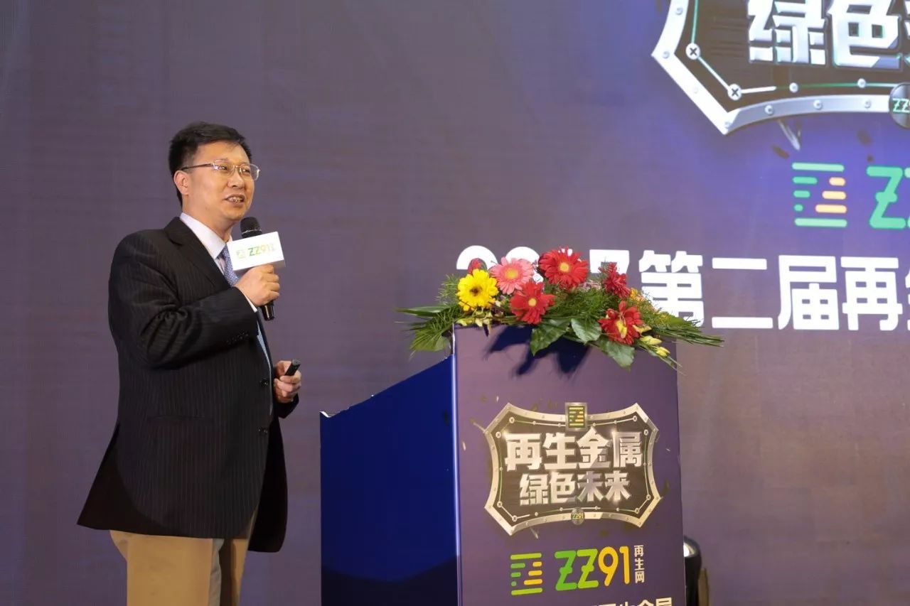 开云 开云体育官网ZZ91再生网举办第二届再生金属行业峰会 共话绿色未来(图3)