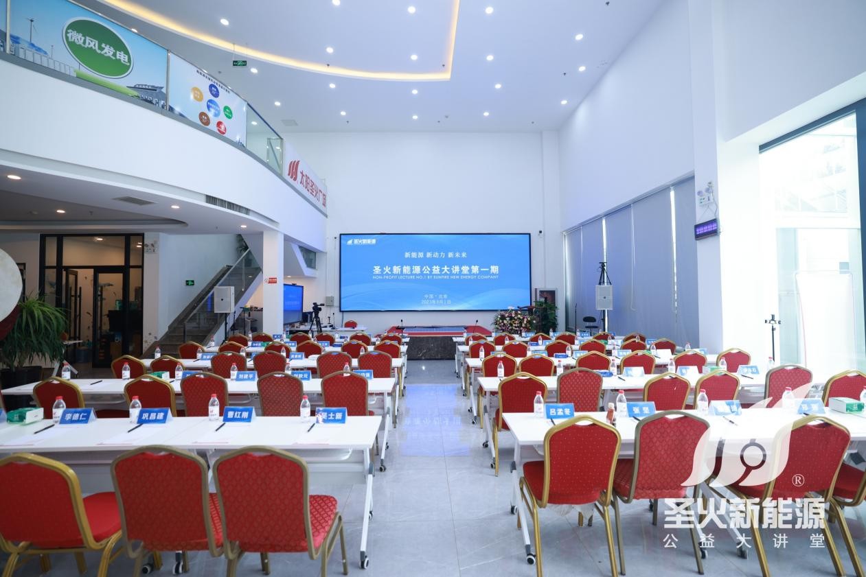 开云APP 开云官网入口绿色能源革命：圣火新能源公益大讲堂点燃新创新激情(图1)