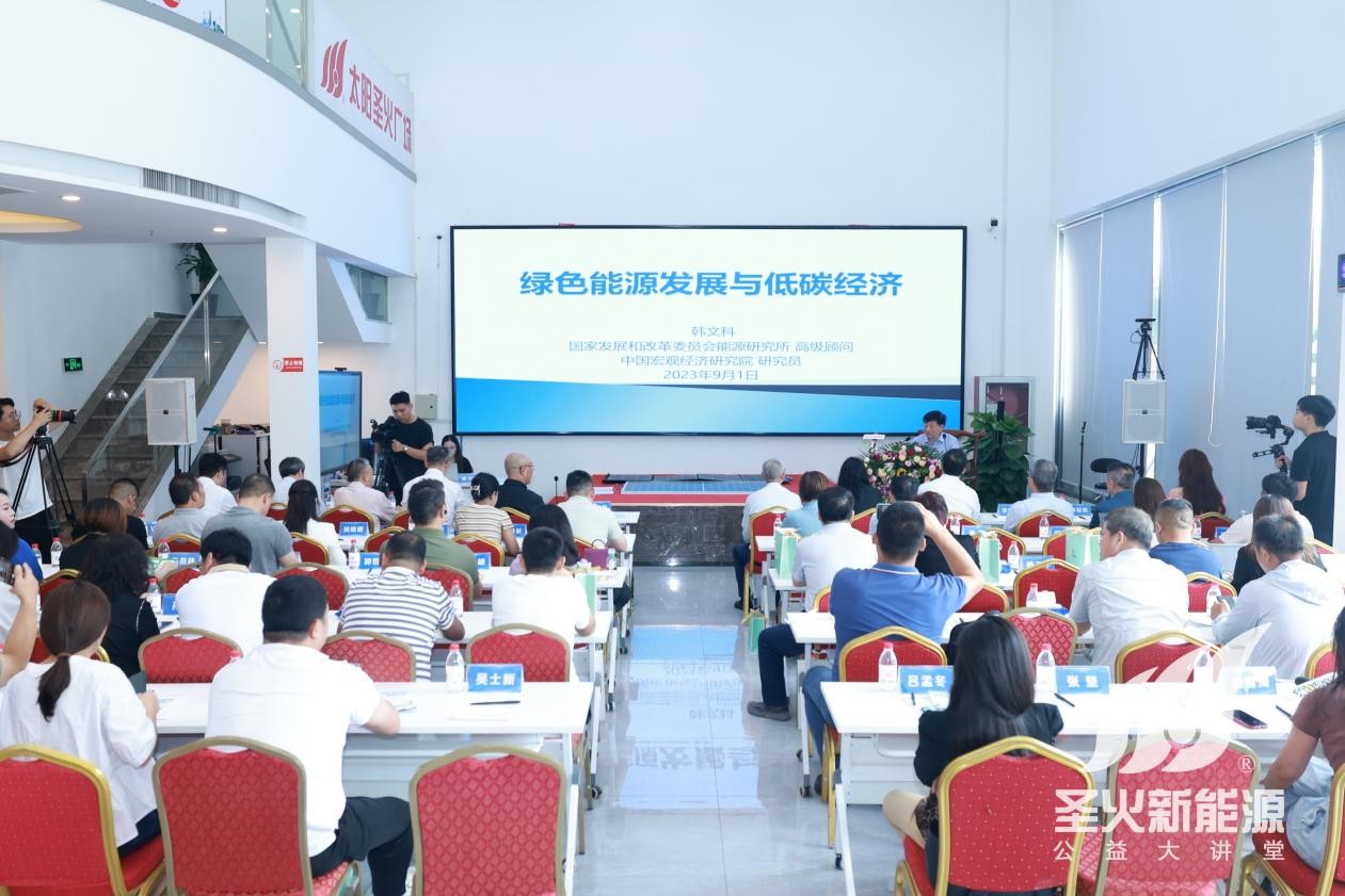 开云APP 开云官网入口绿色能源革命：圣火新能源公益大讲堂点燃新创新激情(图2)
